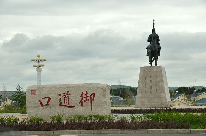 塞罕坝 到坝上草原要经过御道口