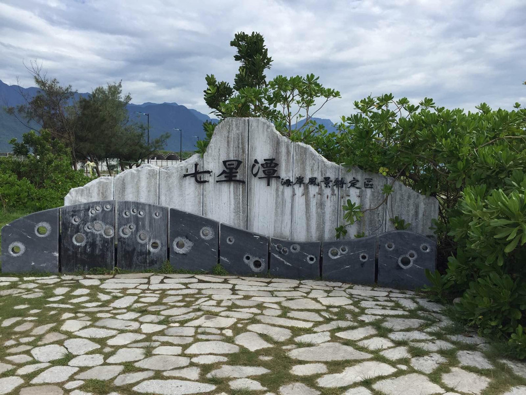 七星潭风景区