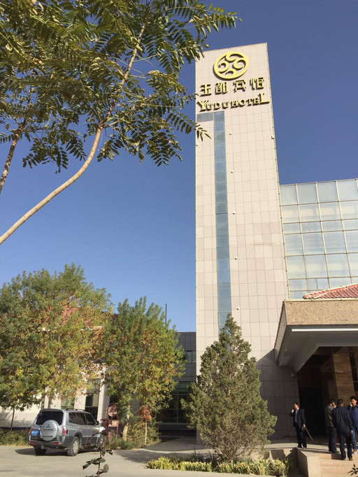 新疆且末县玉都酒店1208房间