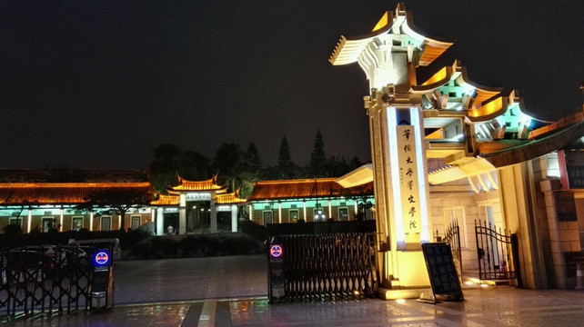                华侨大学华文学院