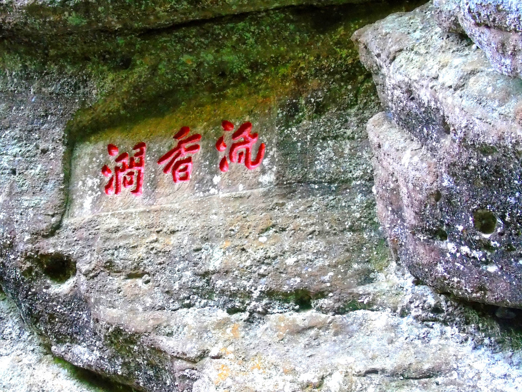 大红袍到水帘洞景点这段山路,沿途路过了流香涧,飞来峰,慧苑寺,鹰嘴岩